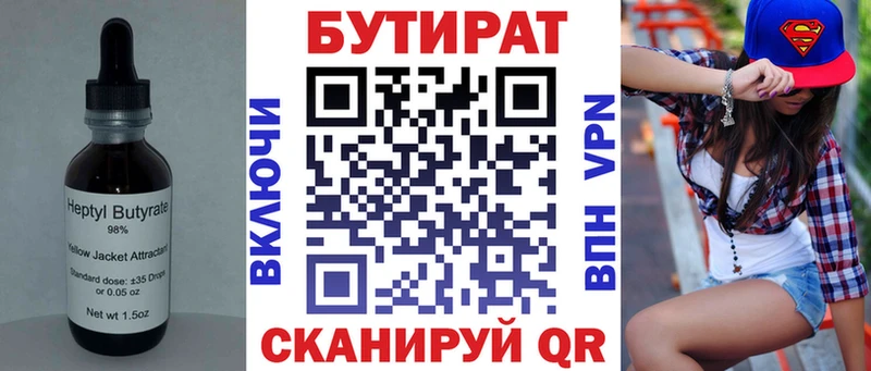 Бутират 99% Приволжск