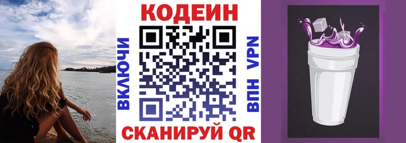 Кодеиновый сироп Lean напиток Lean (лин) Приволжск