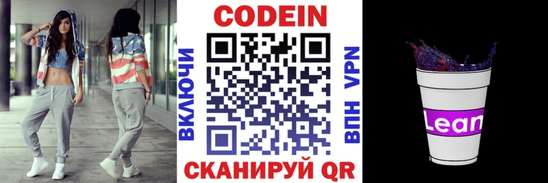 Кодеиновый сироп Lean напиток Lean (лин)  что такое   мега как зайти  Приволжск 